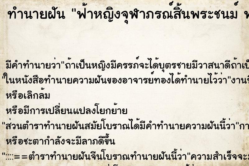 ทำนายฝัน ฟ้าหญิงจุฬาภรณ์สิ้นพระชนม์ ฟ้าหญิง ทำนายฝัน ฟ้าหญิงจุฬาภรณ์สิ้นพระชนม์ ฟ้าหญิง